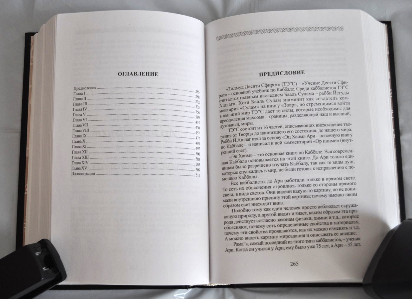Учение Десяти Сфирот Михаэль Лайтман Каббала Тайное Учение Laitman Russian Book