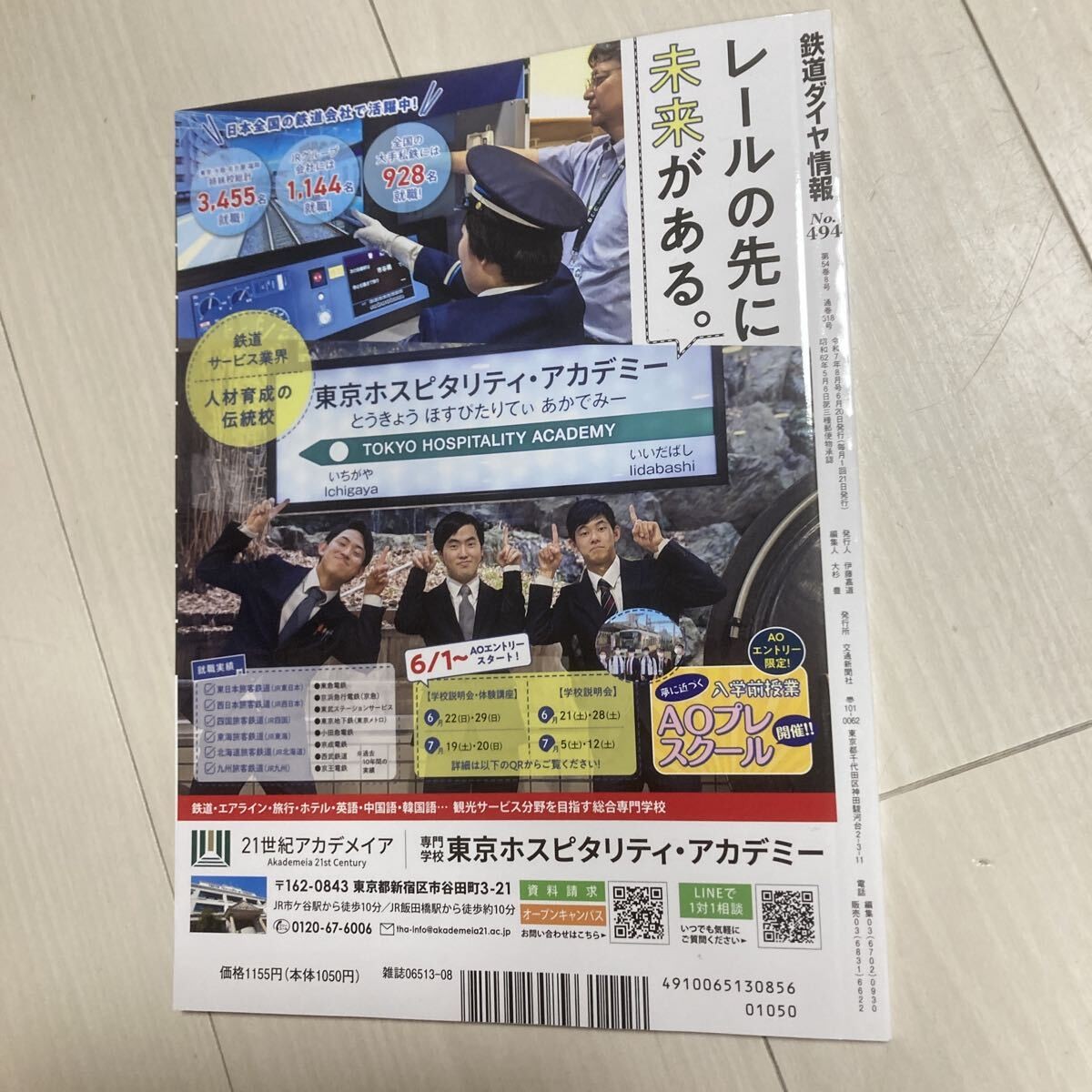 Railway timetable information August 2025 issue