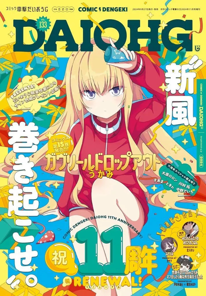 Dengeki Daiouji Comic Magazine Issue November 2024, Japanese Manga Publication