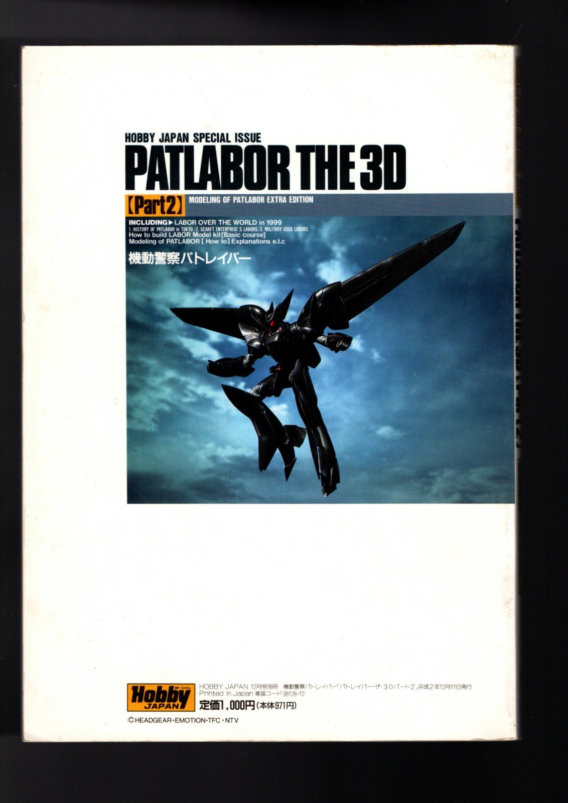 PATLABOR THE 3D (Part 2) HOBBY JAPAN SPECIAL ISSUE Mobile Police 1995 198 pages