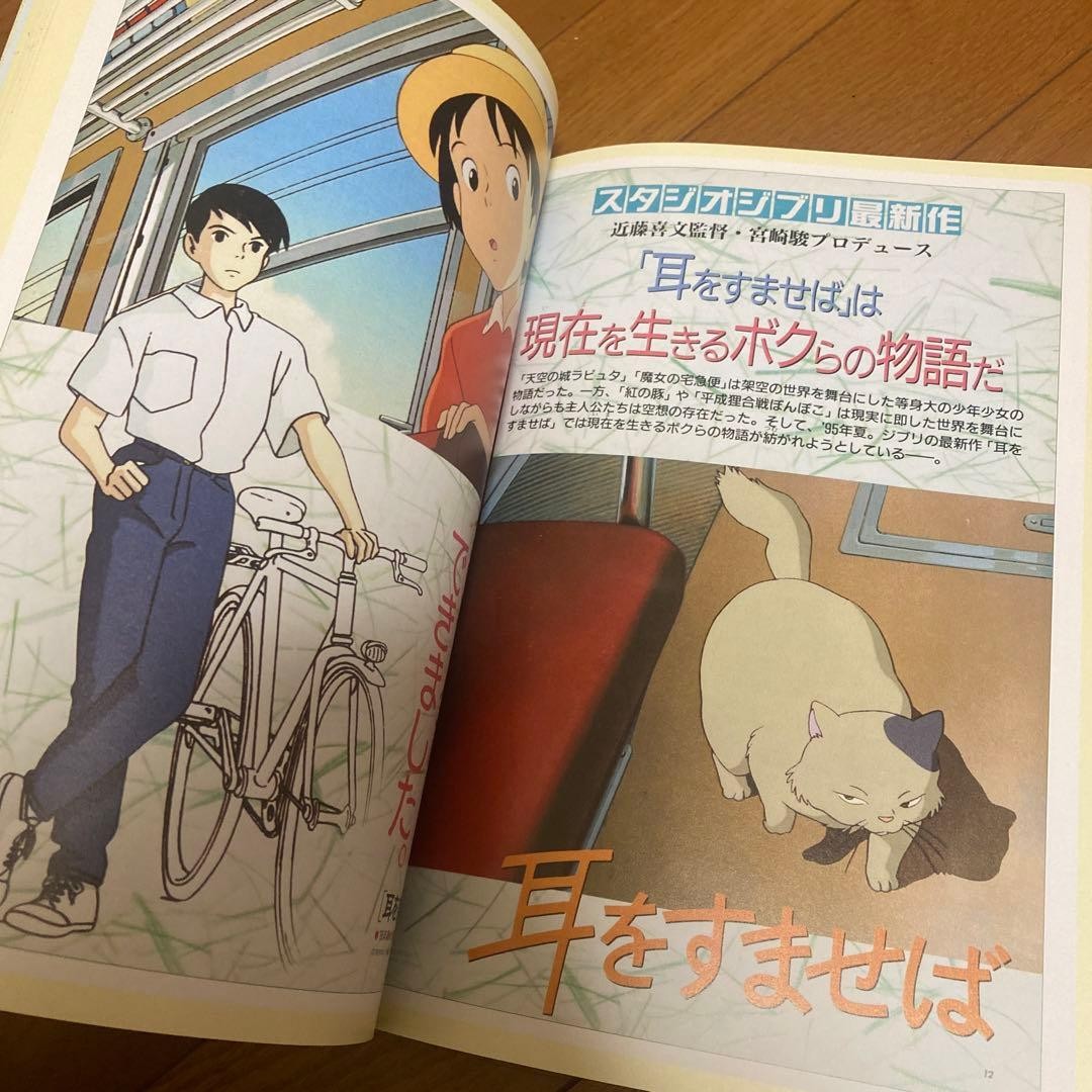 Studio Ghibli’s history 1984-2011 seen in the special feature article of