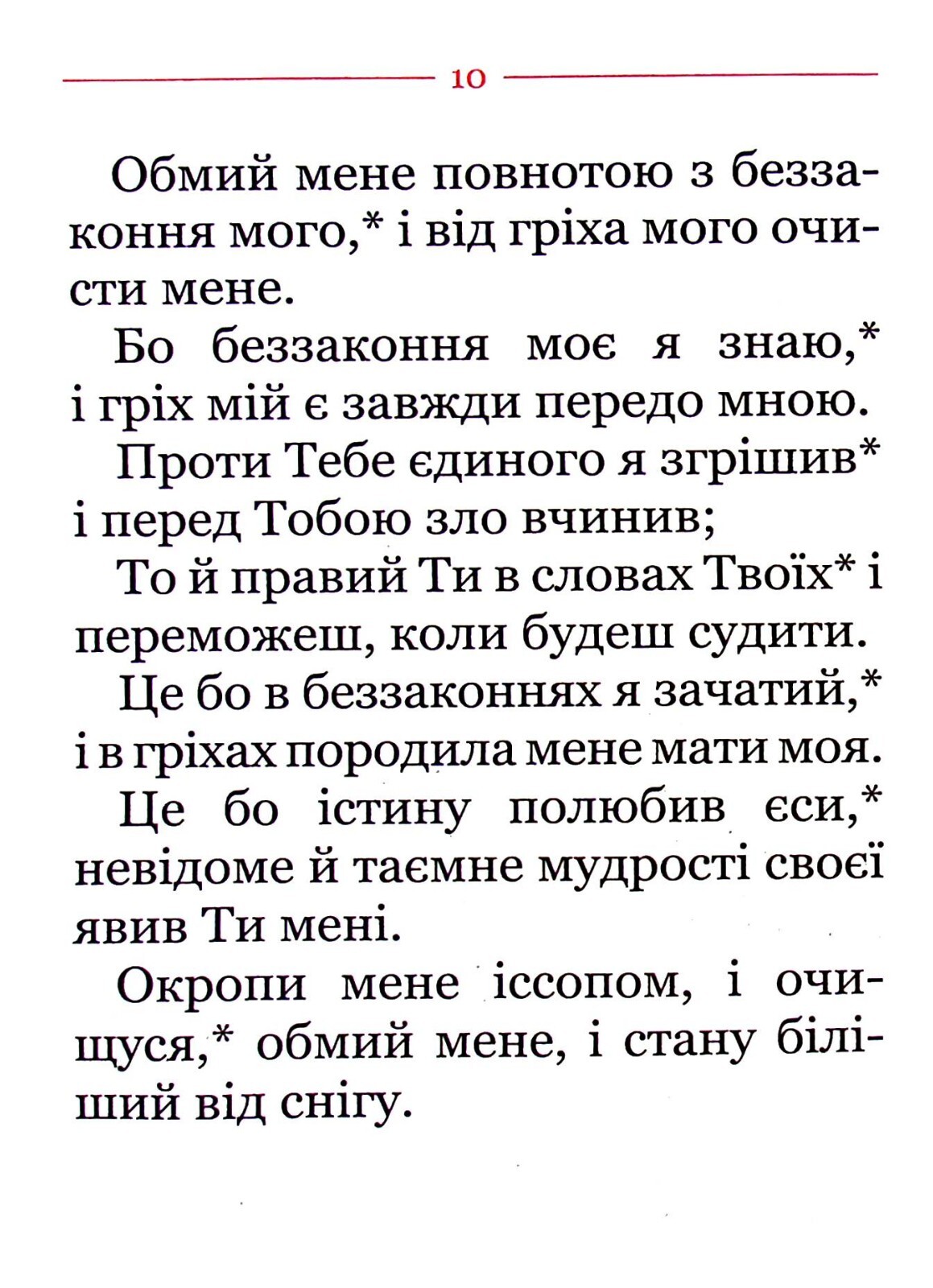 Book In Ukrainian Молитовник для осіб з вадами зору Author not specified Prayer