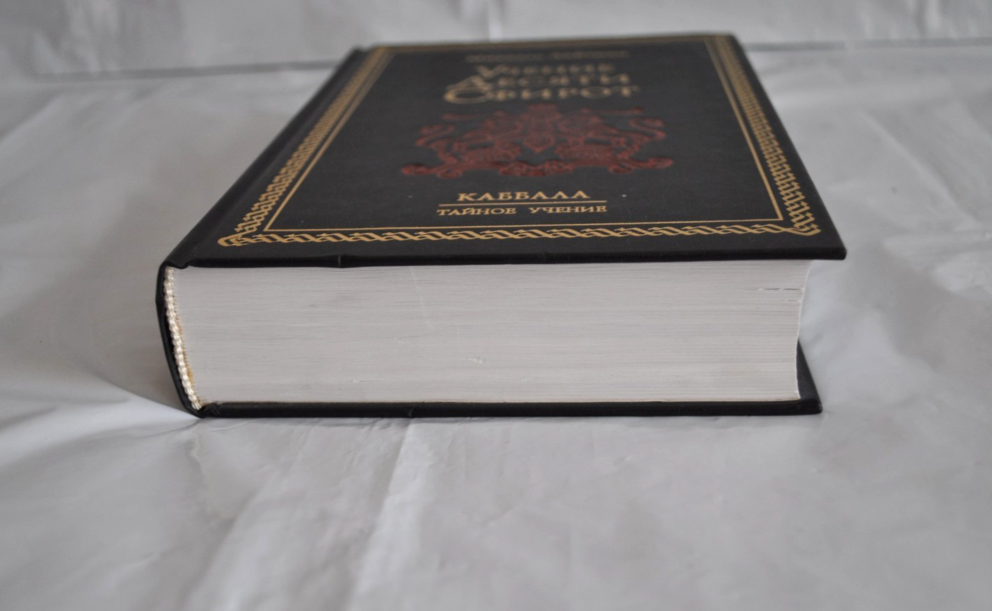 Учение Десяти Сфирот Михаэль Лайтман Каббала Тайное Учение Laitman Russian Book
