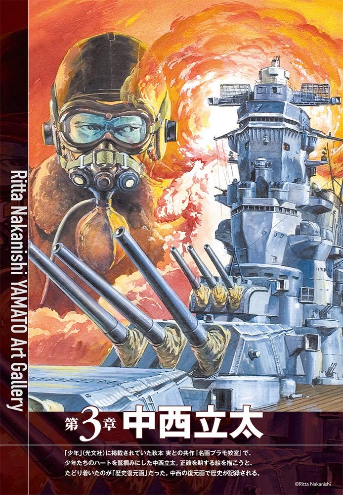 戦艦大和画集 小松崎茂と7人の絵師たち (Paperback) (UK IMPORT)