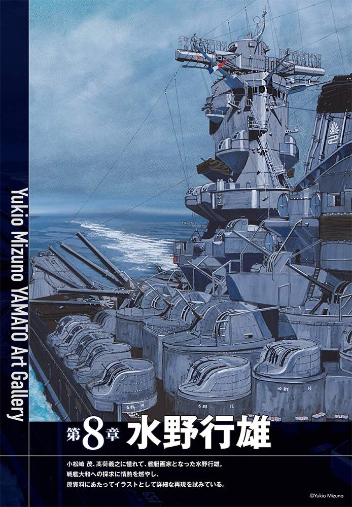 戦艦大和画集 小松崎茂と7人の絵師たち (Paperback) (UK IMPORT)