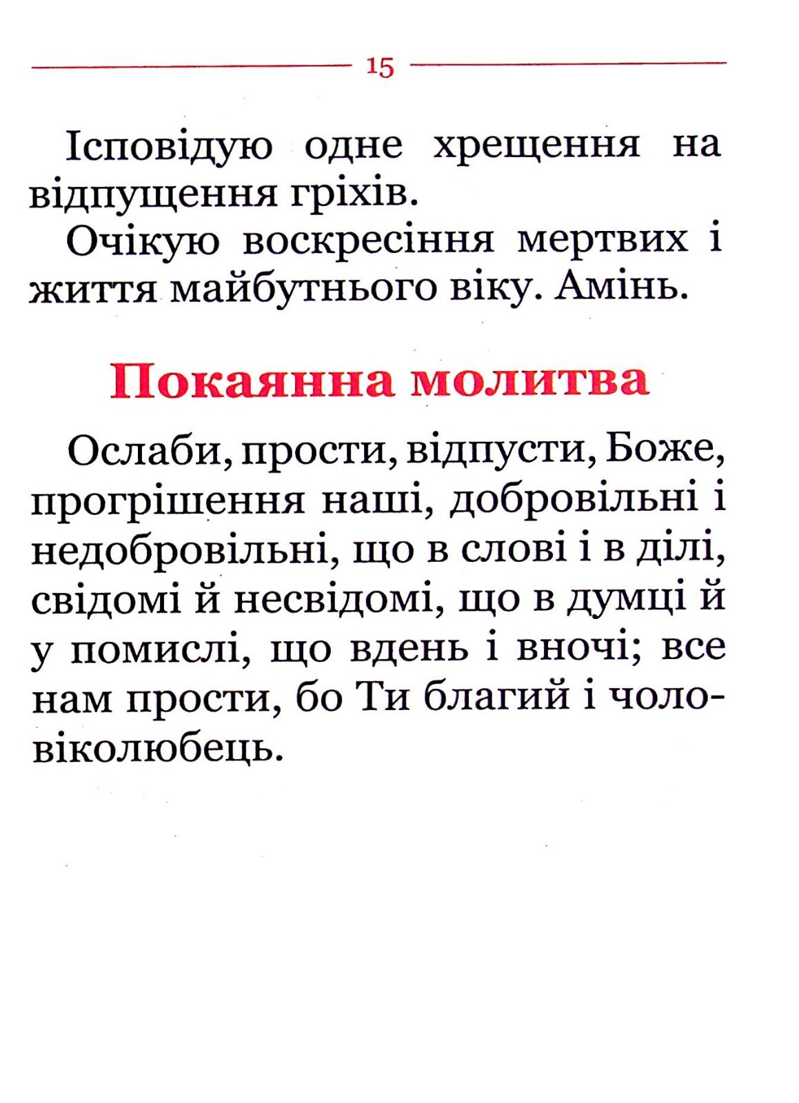Book In Ukrainian Молитовник для осіб з вадами зору Author not specified Prayer