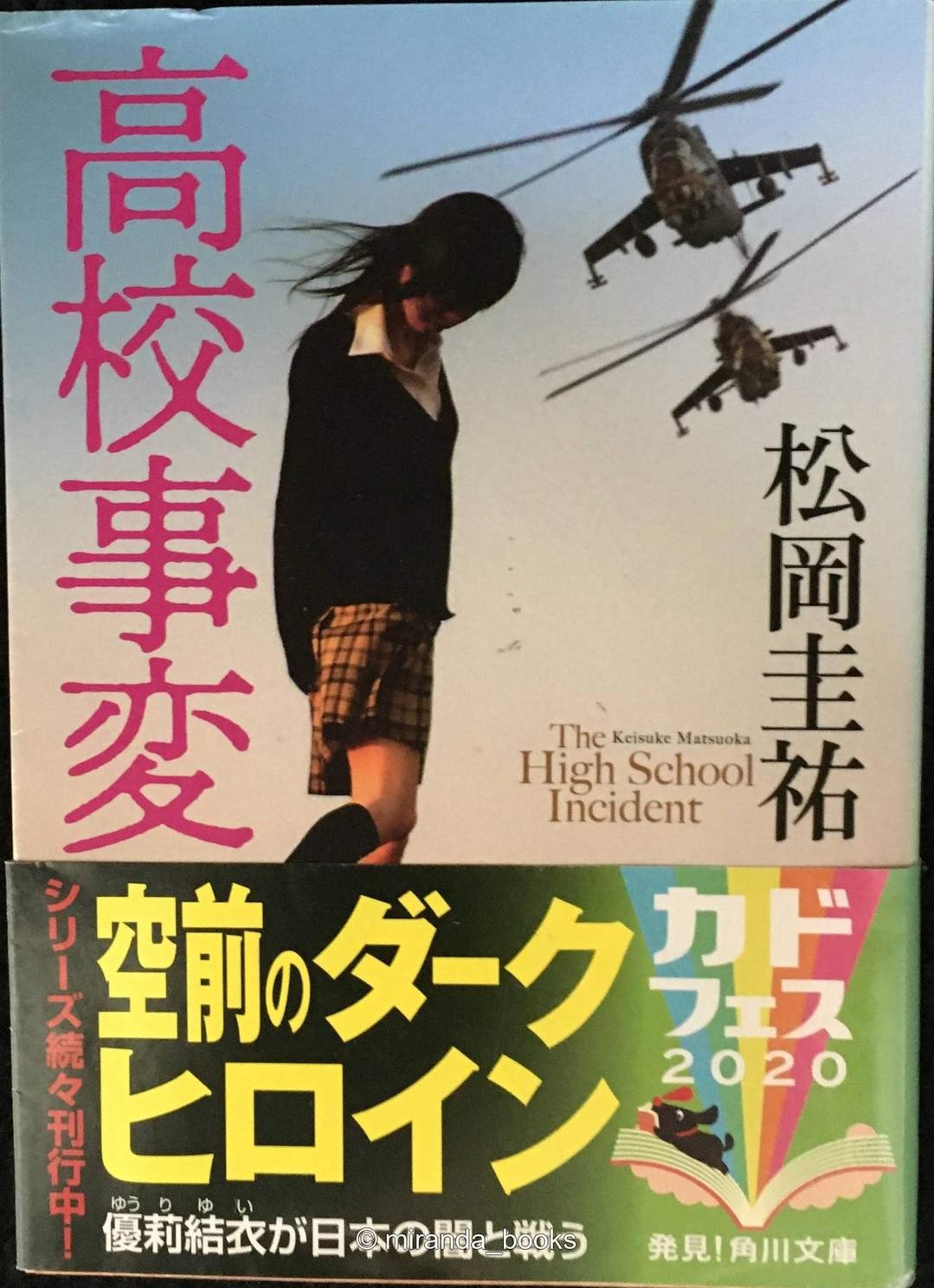High School Incident Kadokawa Bunko
