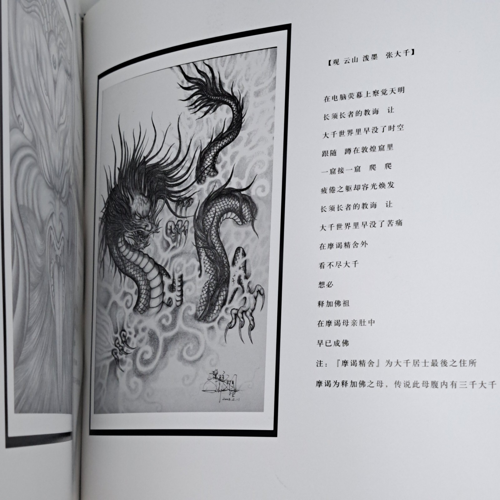 2003 Fright Tattoo Art Book By Andy Shou 190 pages Jiang Hai Kong Jian w/ Sleeve