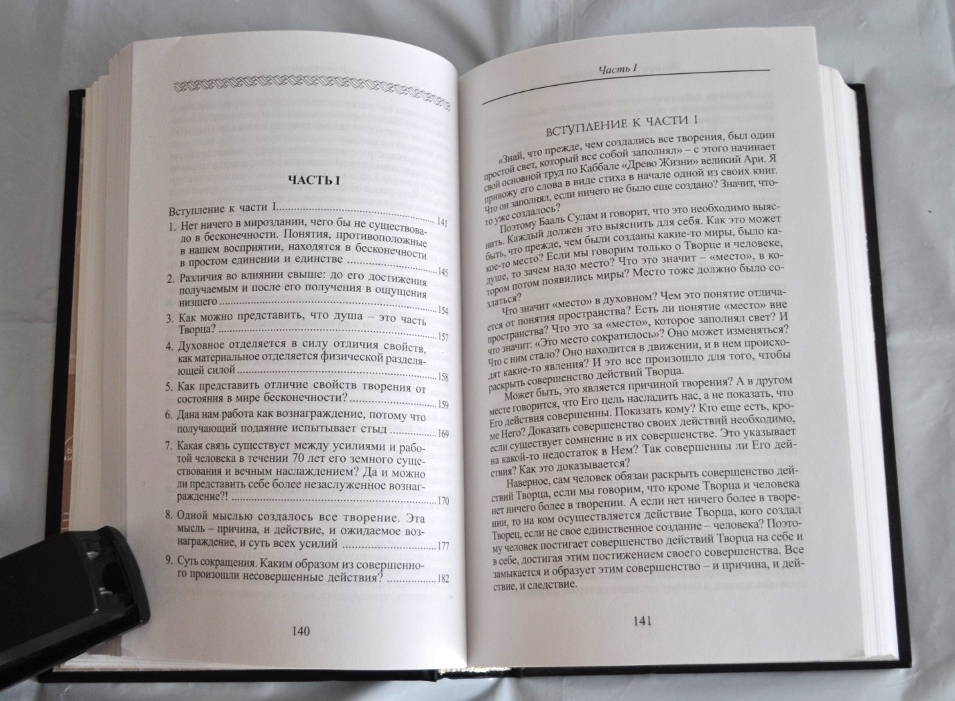 Учение Десяти Сфирот Михаэль Лайтман Каббала Тайное Учение Laitman Russian Book