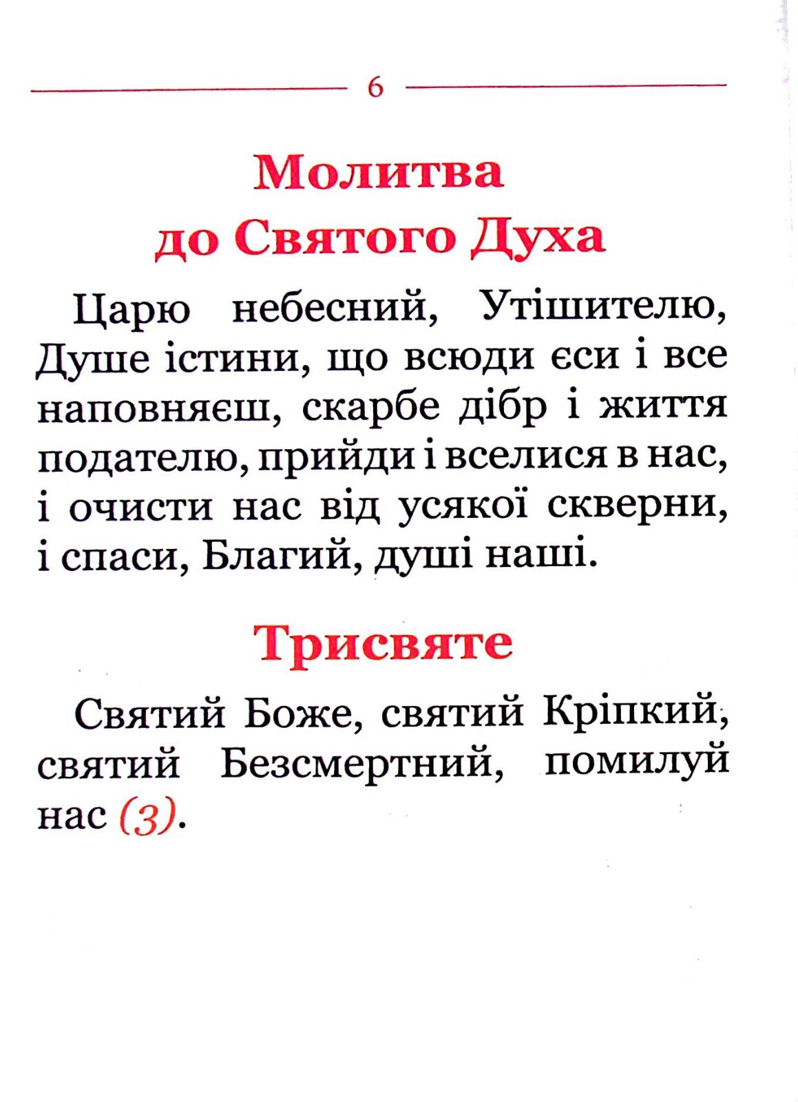 Book In Ukrainian Молитовник для осіб з вадами зору Author not specified Prayer