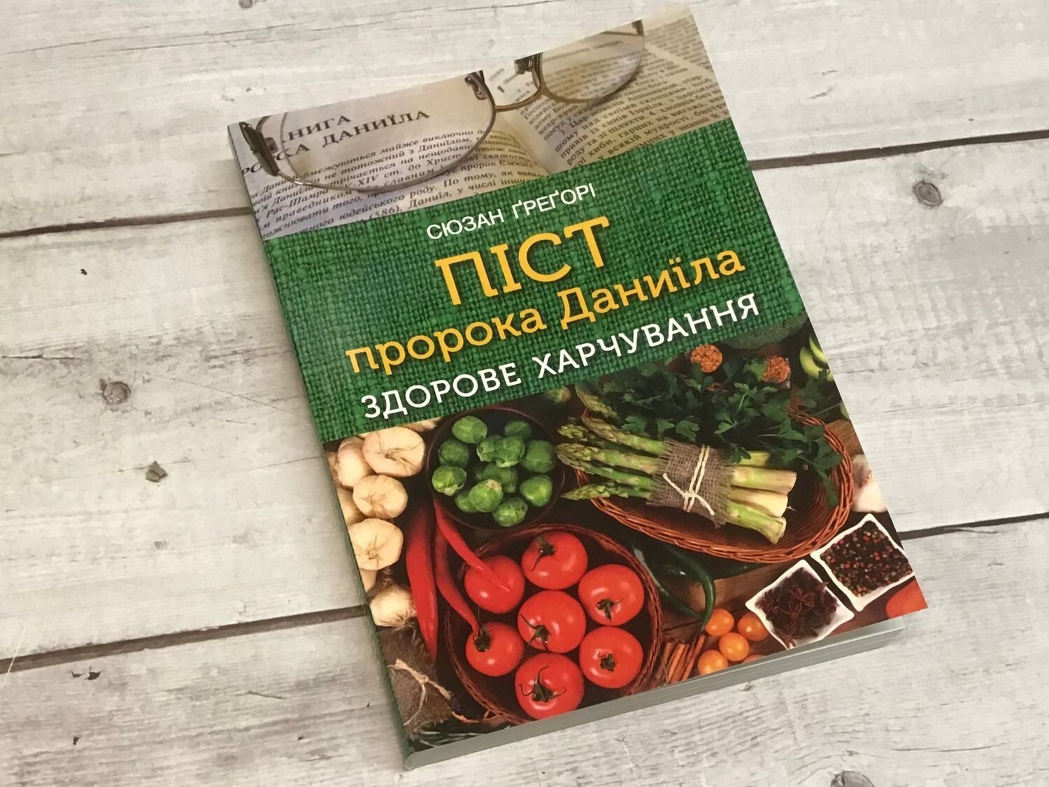 Ukrainian Christian Book Bible. Піст пророка Даниїла. Здорове харчування Біблія