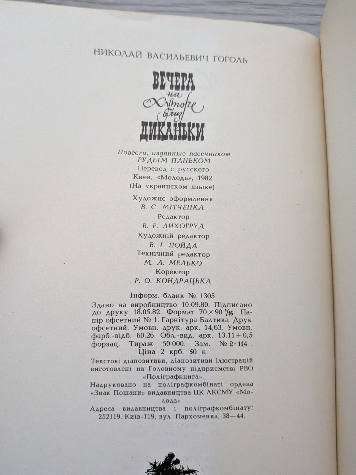 ​Rare Vintage Ukrainian Book Nikolai Gogol Evenings on a Farm Near Dikanka 1982