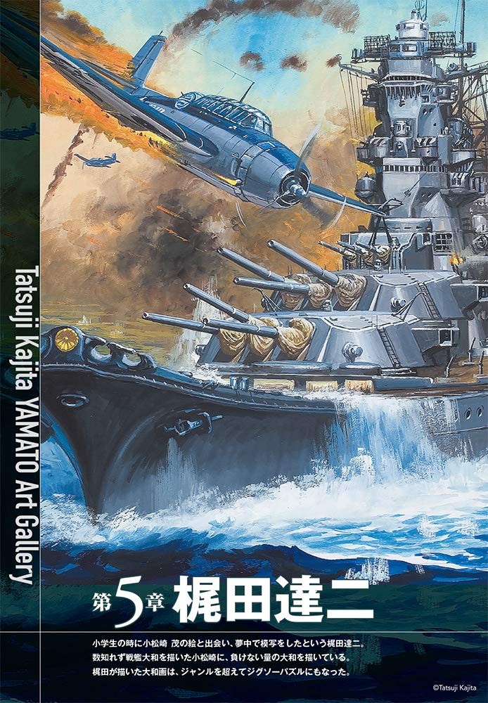 戦艦大和画集 小松崎茂と7人の絵師たち (Paperback) (UK IMPORT)