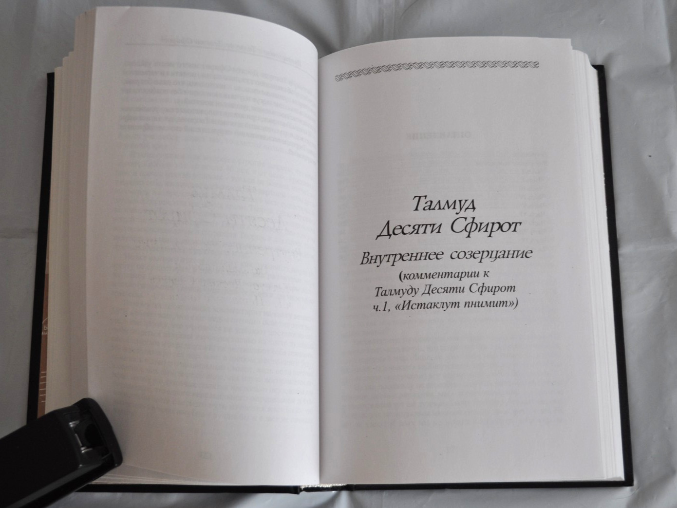 Учение Десяти Сфирот Михаэль Лайтман Каббала Тайное Учение Laitman Russian Book