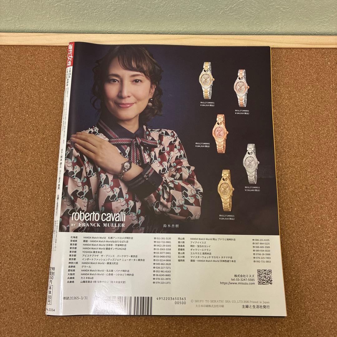 Shohei Ohtani Weekly Women’s Magazine March 24-31, 2026 Special Issue
