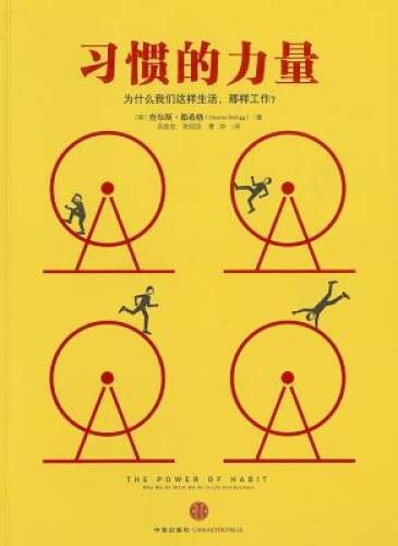 The Power of Habit (Chinese Edition) – Paperback By Charles Duhigg – GOOD