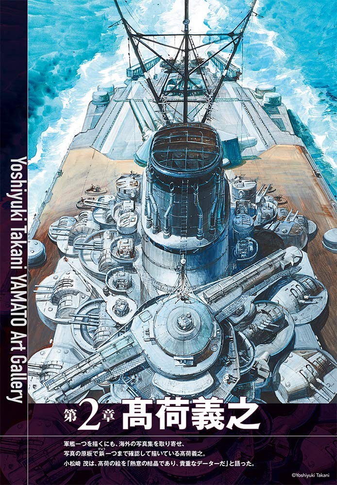 戦艦大和画集 小松崎茂と7人の絵師たち (Paperback) (UK IMPORT)