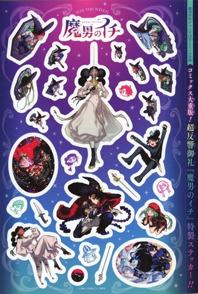 Rare Special Sticker from Weekly Shonen Jump March 2025 Issue