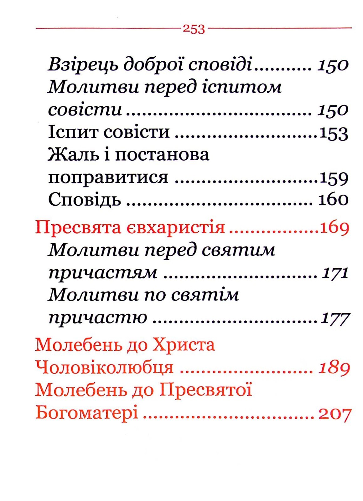 Book In Ukrainian Молитовник для осіб з вадами зору Author not specified Prayer