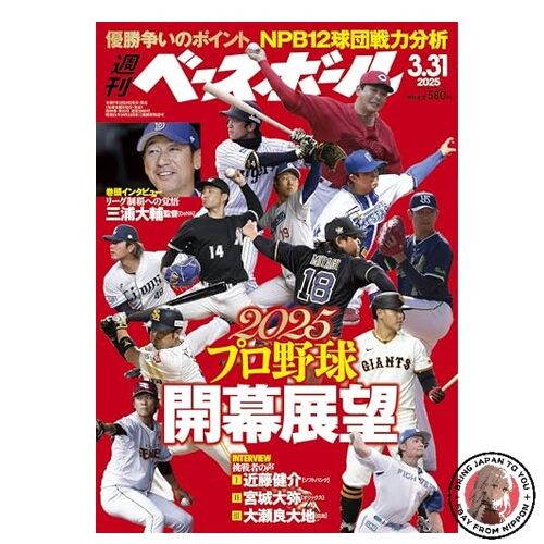 Weekly Baseball 2025 March 31st issue