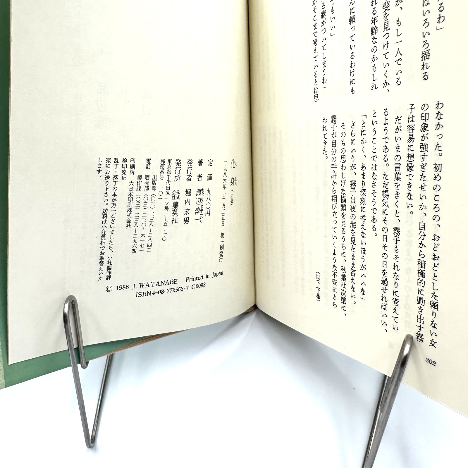 Keshin by Junichi Watanabe Complete 2 Volume Set Japanese Fiction 1986