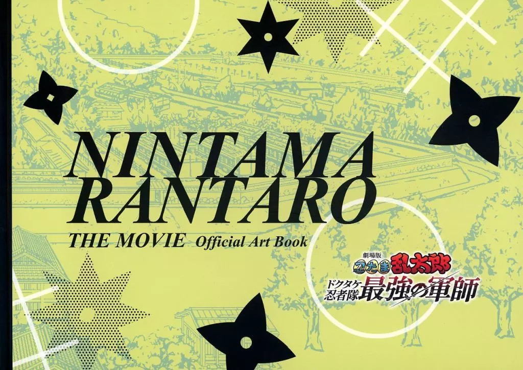 Nintama Rantaro Anime Setting Materials Collection Japan 104 Pages Version