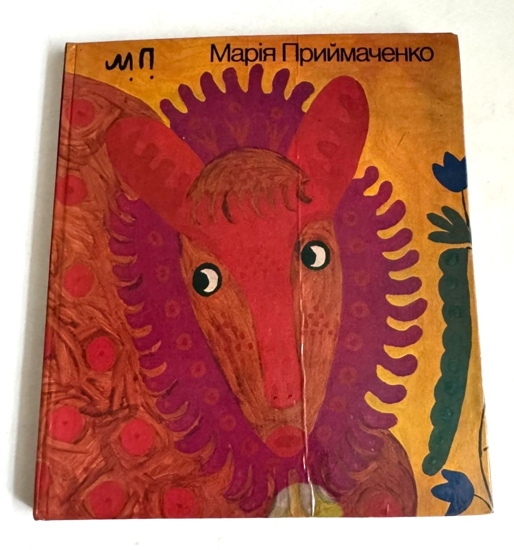 1989 Maria Primachenko Artist Prymachenko Ukraine Folk Naive Art Ukrainian book