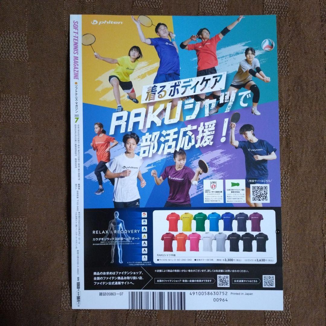 Soft Tennis Magazine 2025 June July December 3-Volume Set