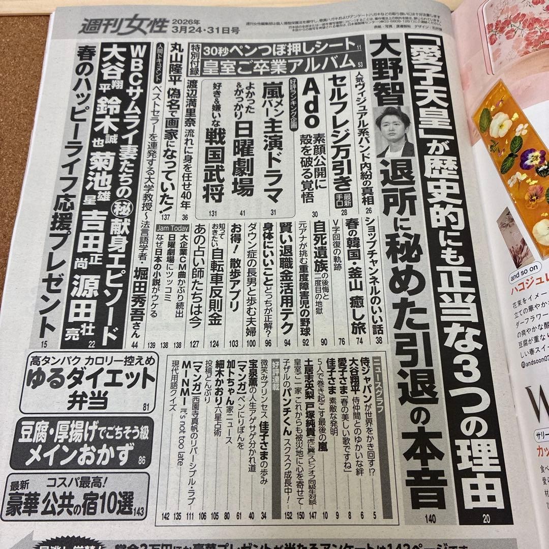 Shohei Ohtani Weekly Women’s Magazine March 24-31, 2026 Special Issue