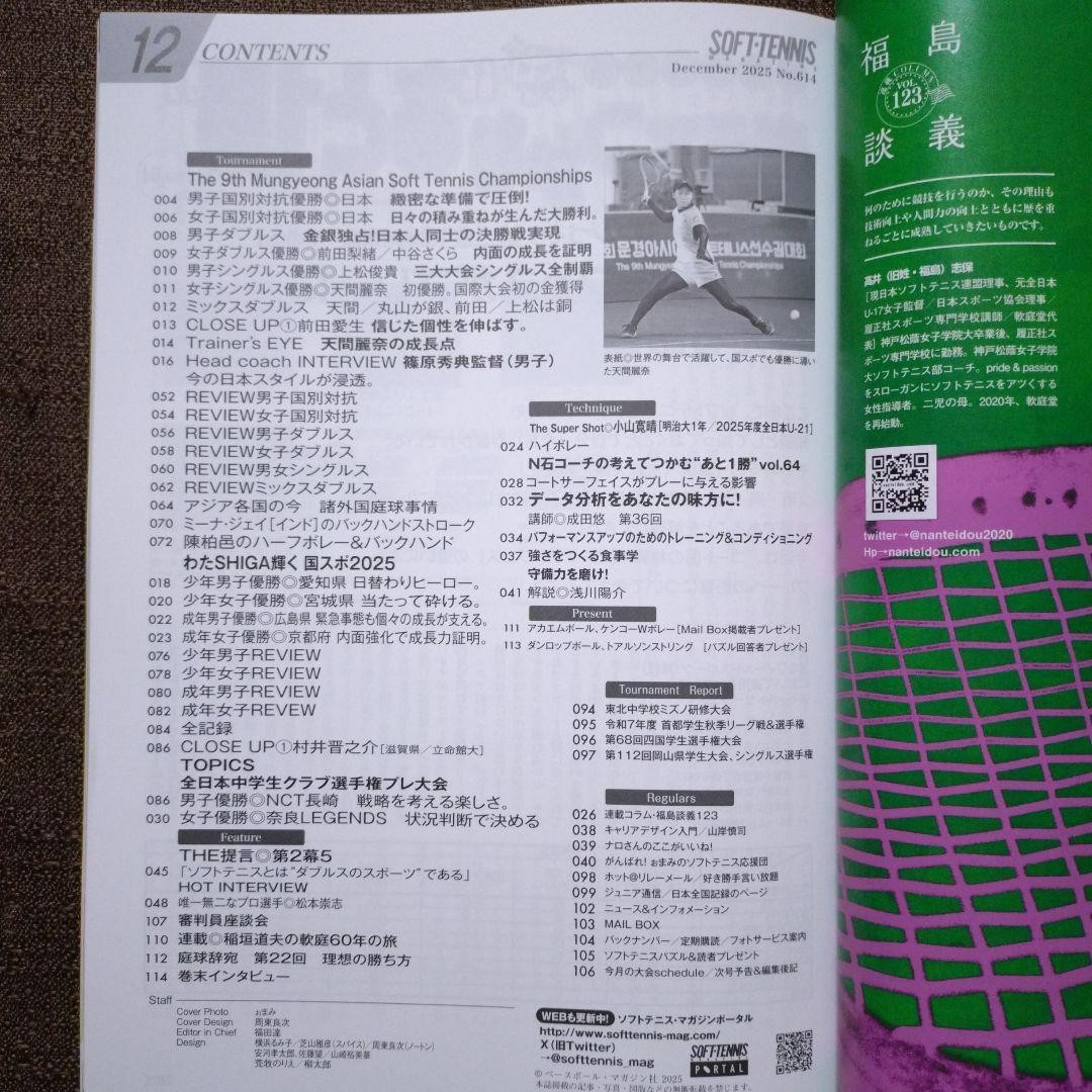 Soft Tennis Magazine 2025 June July December 3-Volume Set