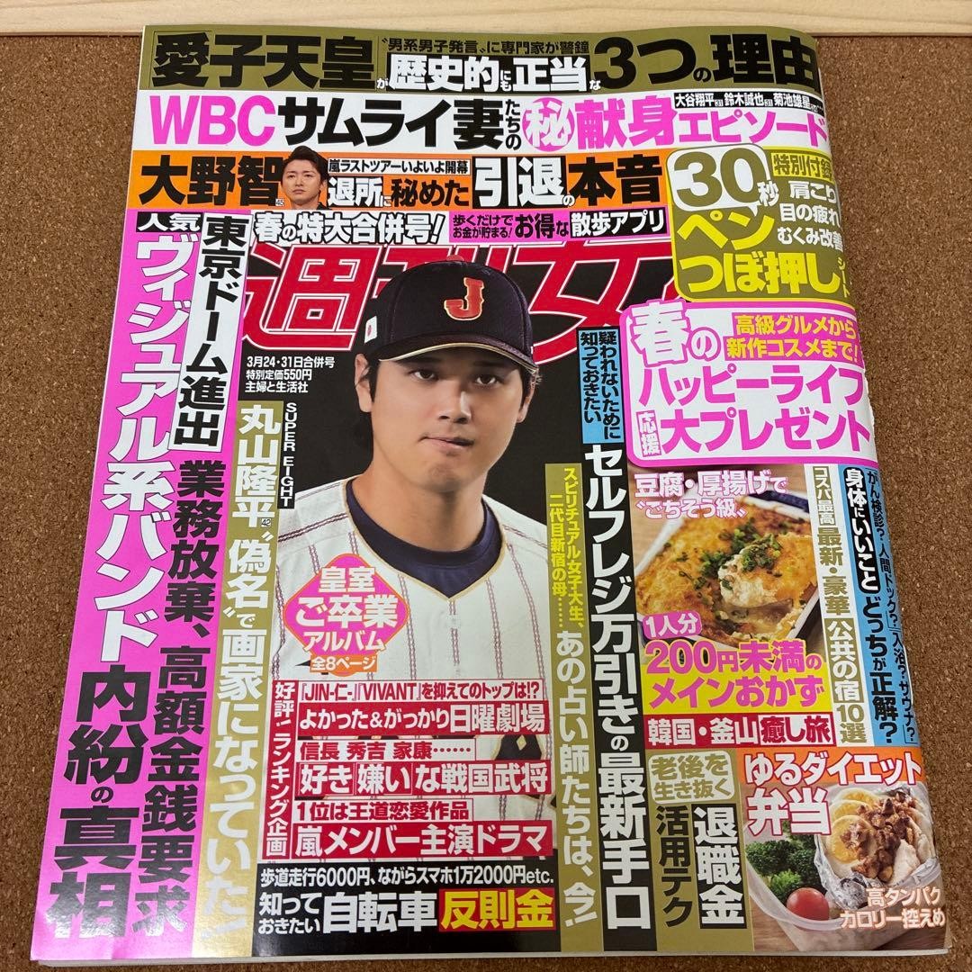 Shohei Ohtani Weekly Women’s Magazine March 24-31, 2026 Special Issue