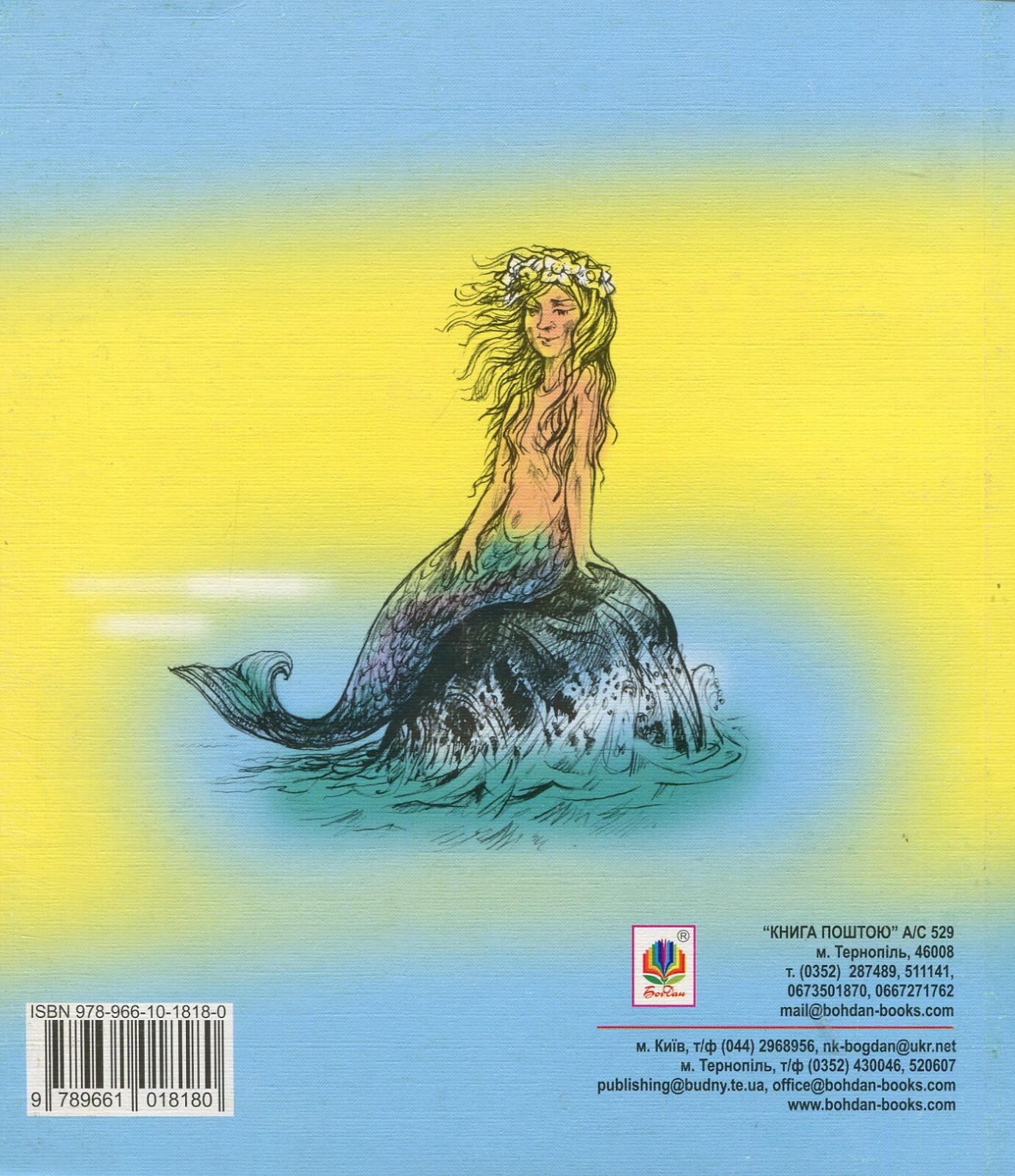 Book In Ukrainian Русалонька Author not specified Little Mermaid