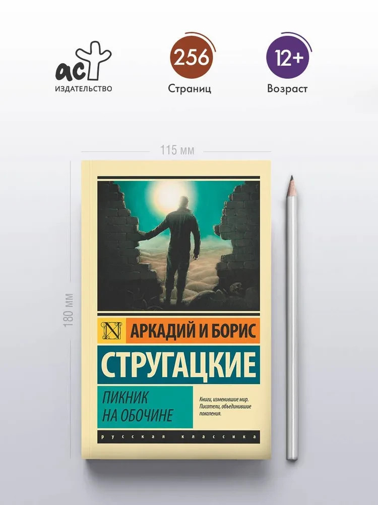 Presale Пикник на обочине Братья Стругацкие Strugatskie Book in Russian