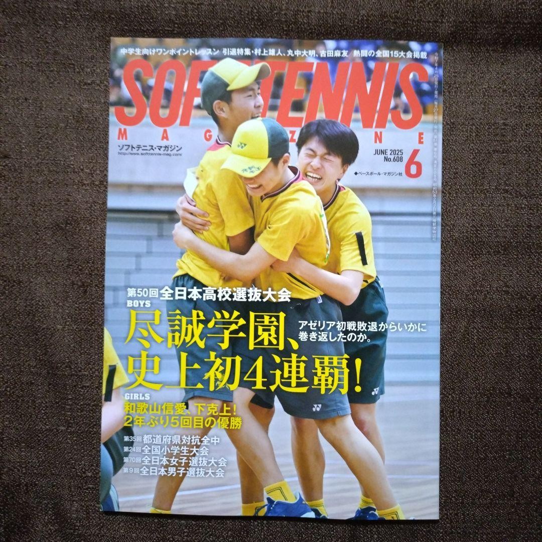 Soft Tennis Magazine 2025 June July December 3-Volume Set
