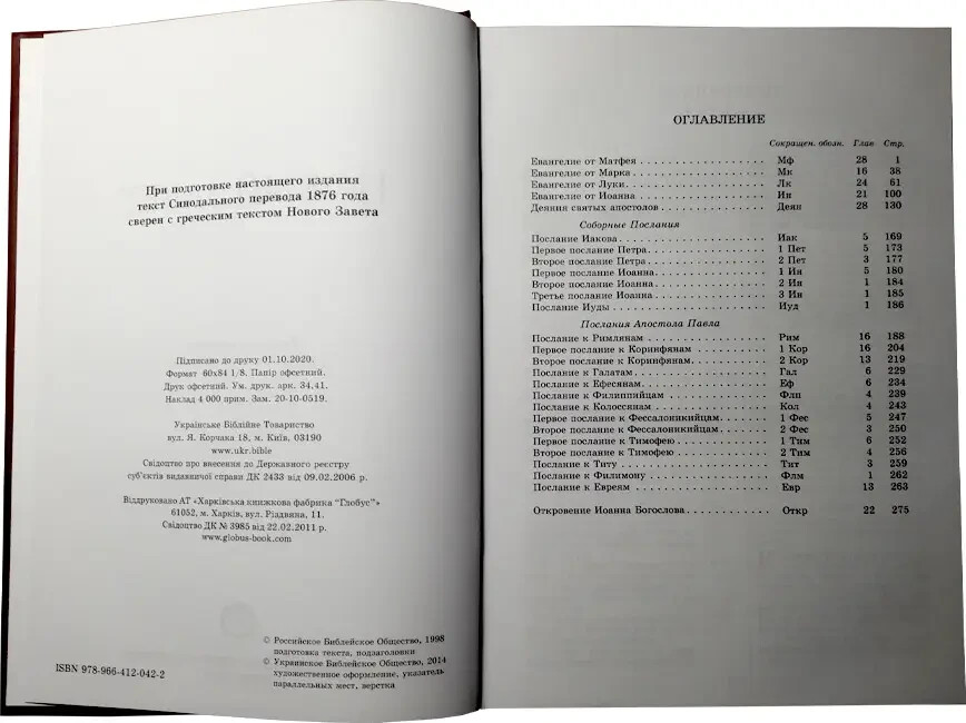 Russian Bible – Новый Завет Господа нашего Иисуса Христа 30x21cm