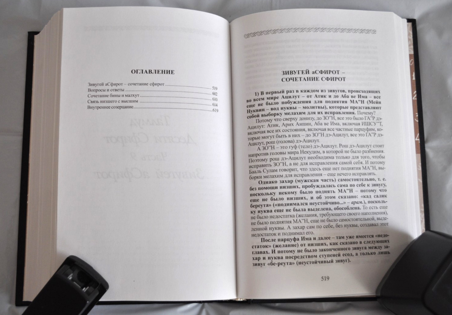 Учение Десяти Сфирот Михаэль Лайтман Каббала Тайное Учение Laitman Russian Book