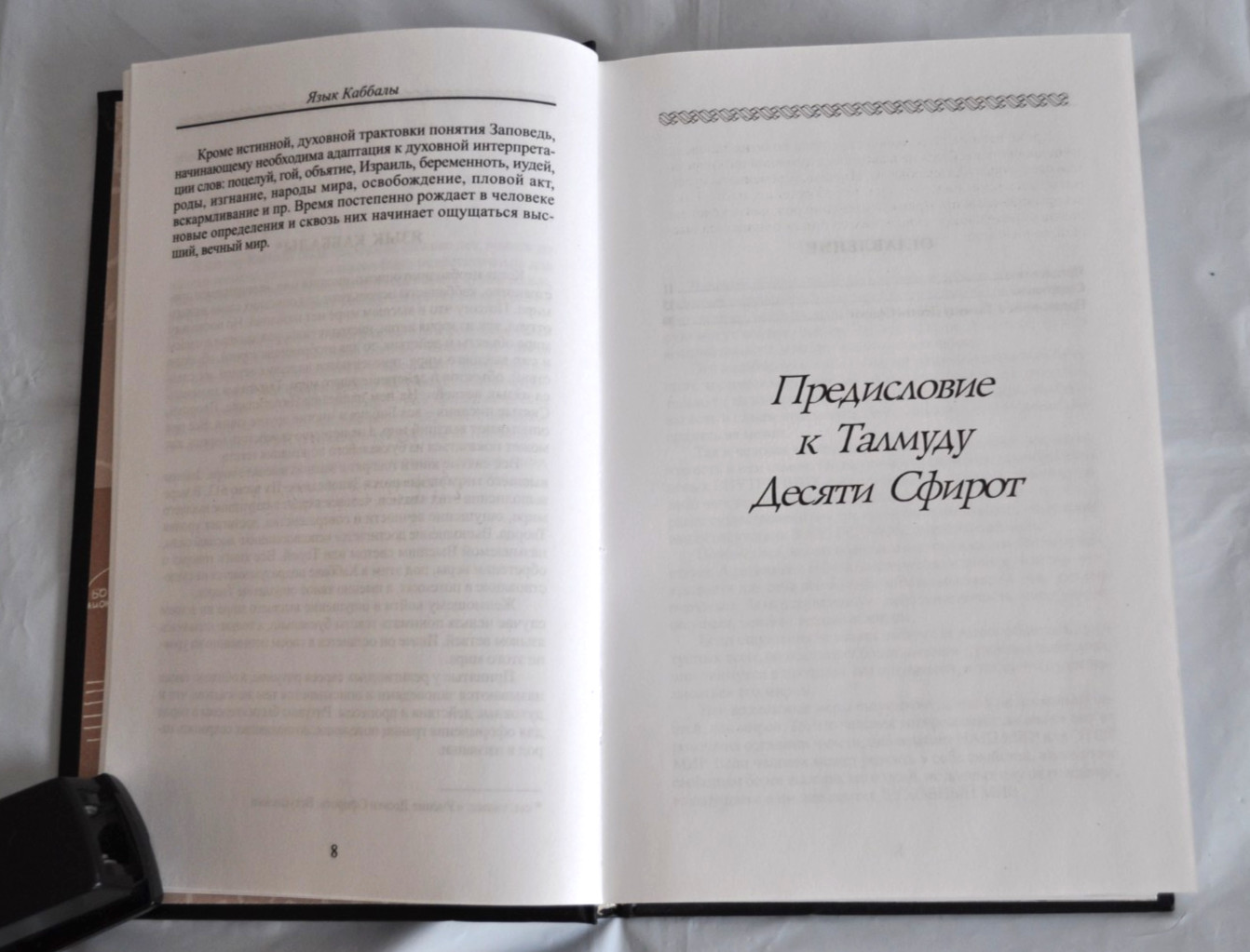 Учение Десяти Сфирот Михаэль Лайтман Каббала Тайное Учение Laitman Russian Book