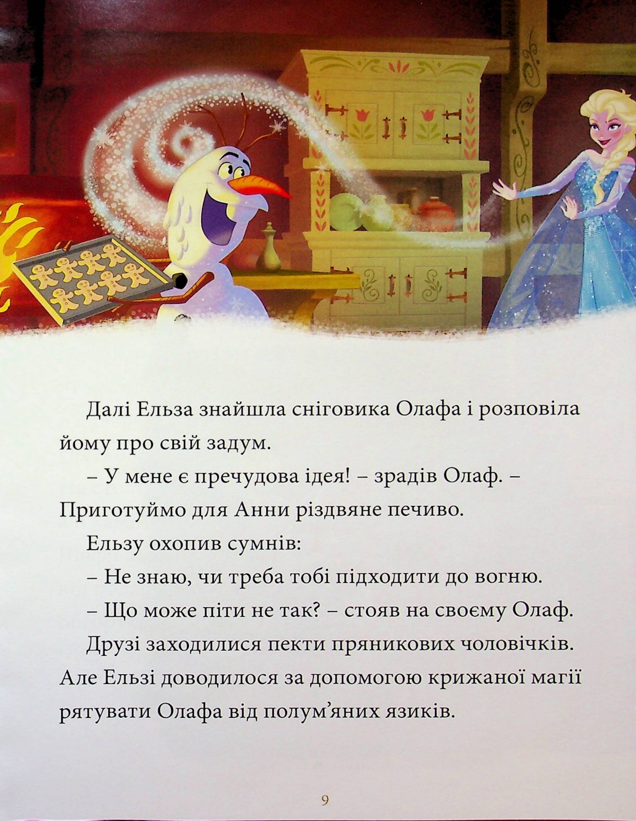 Book In Ukrainian Казки під ялинку про принцес Author not specified Fairy Tales