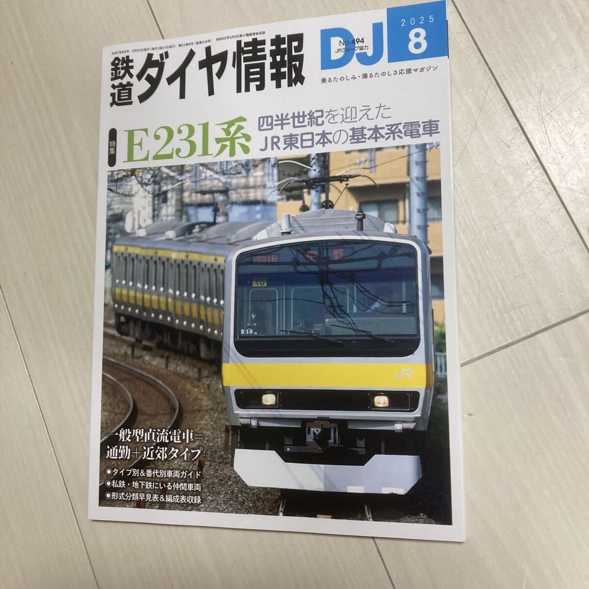 Railway timetable information August 2025 issue