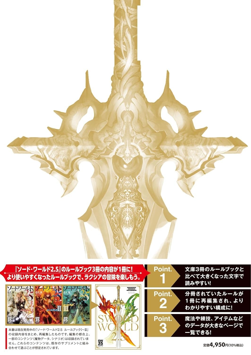 SWORD WORLD 2.5 RULEBOOK DX A4 BIG BOOK JAPAN KADOKAWA 2025 NEW RPG GUIDE