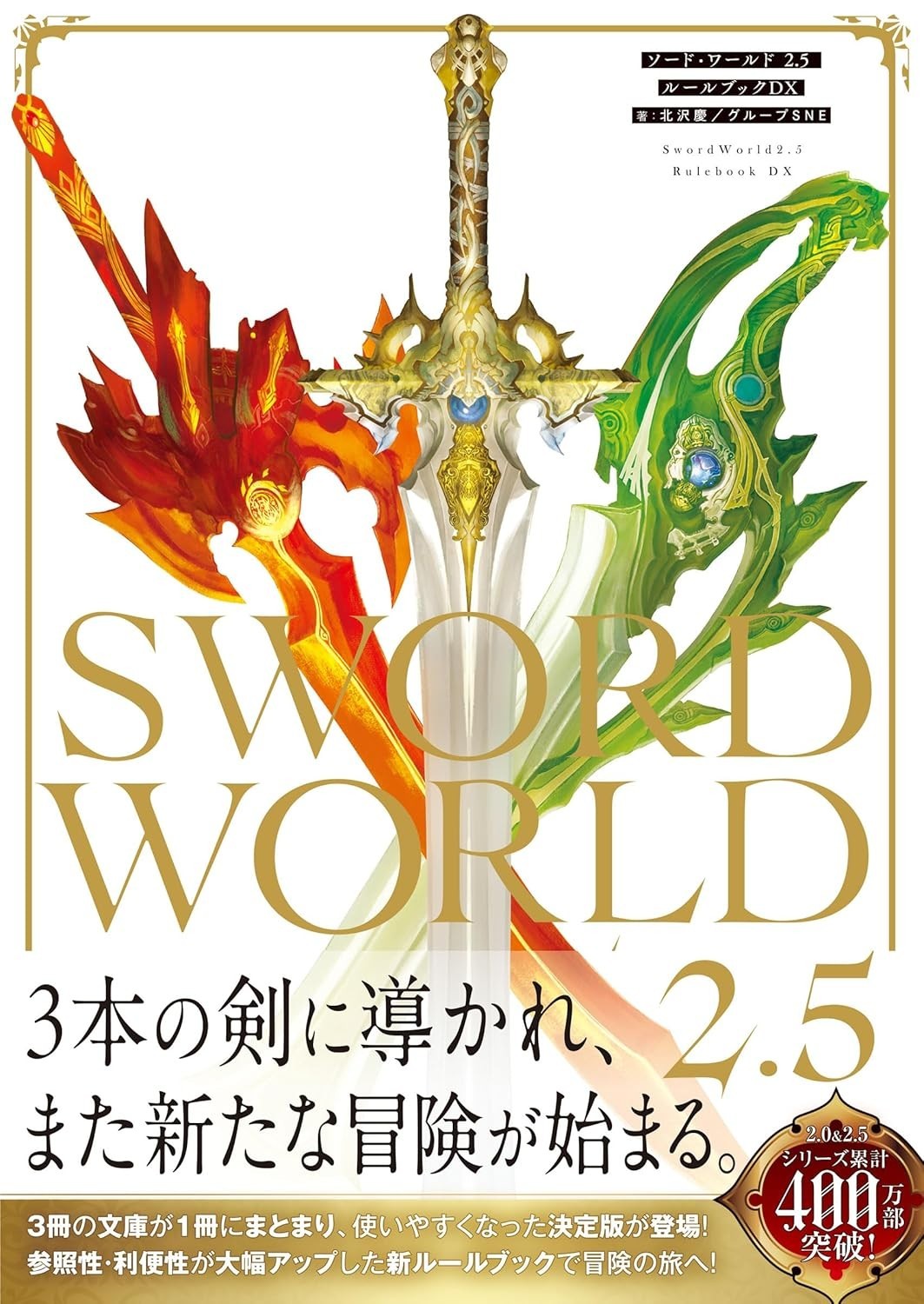 SWORD WORLD 2.5 RULEBOOK DX A4 BIG BOOK JAPAN KADOKAWA 2025 NEW RPG GUIDE