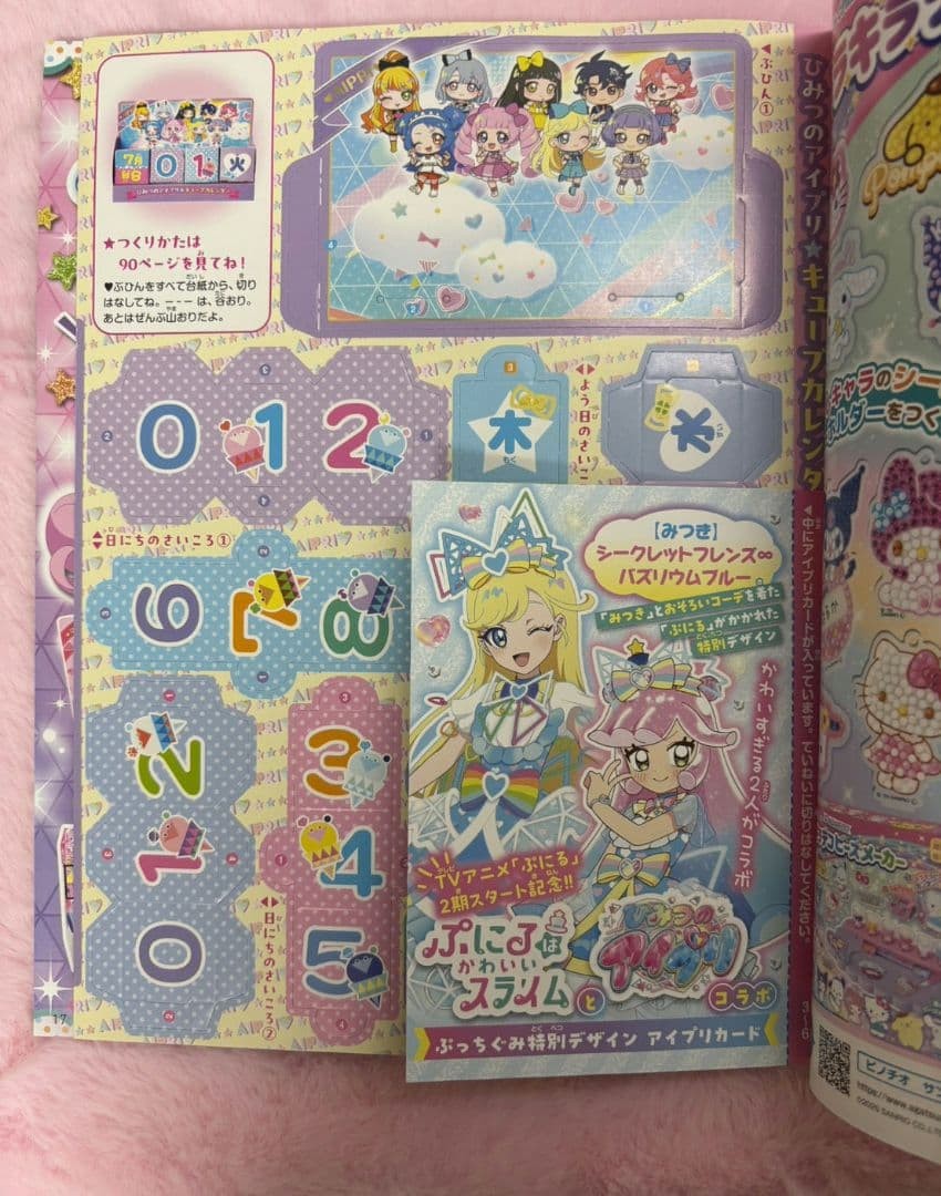 Pucchigumi August/September issue Ipuri
