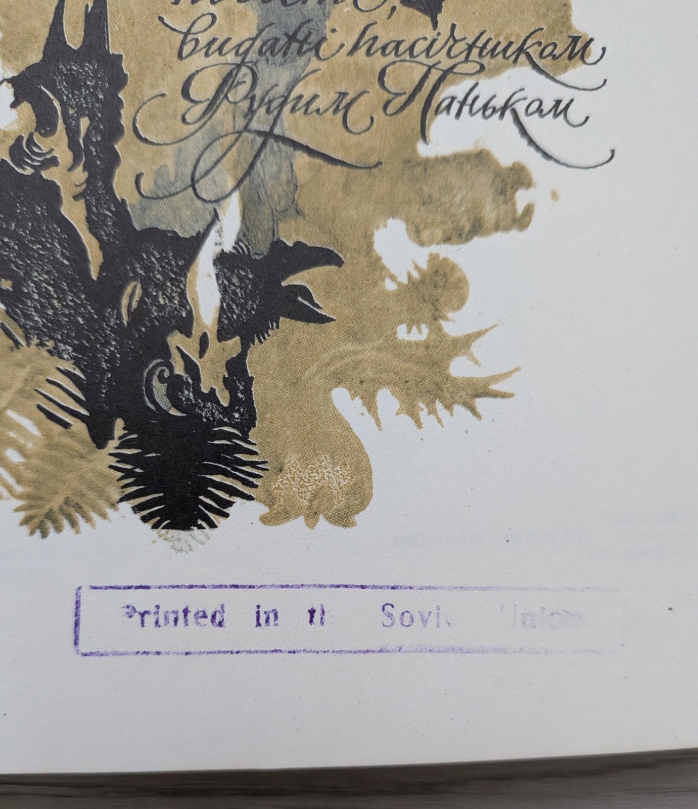 ​Rare Vintage Ukrainian Book Nikolai Gogol Evenings on a Farm Near Dikanka 1982