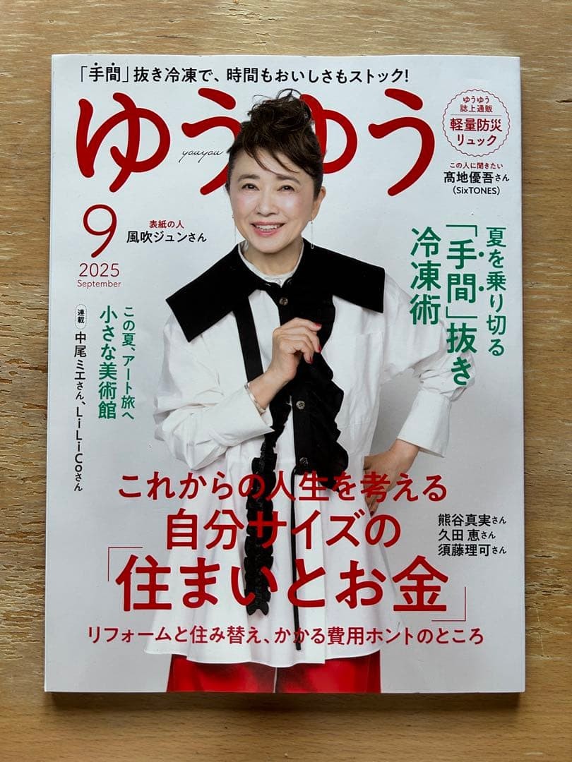 Yuyuu September 2025 magazine Jun Fubuki Yugo Kochi lifestyle tips used