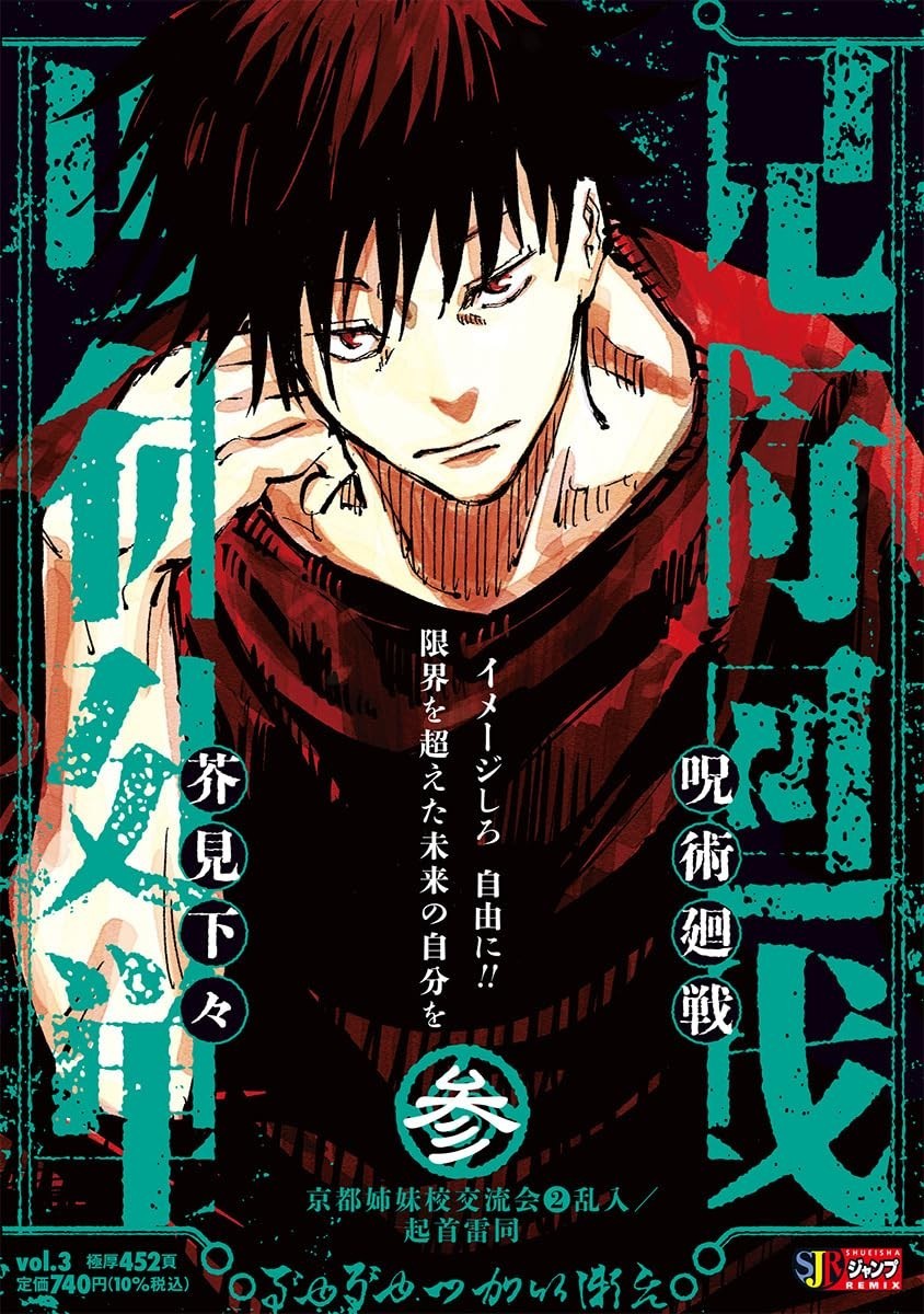 Brand NEW Jujutsu Kaisen Shueisha Jump Remix Vol 3 Japanese Manga Gege Akutami