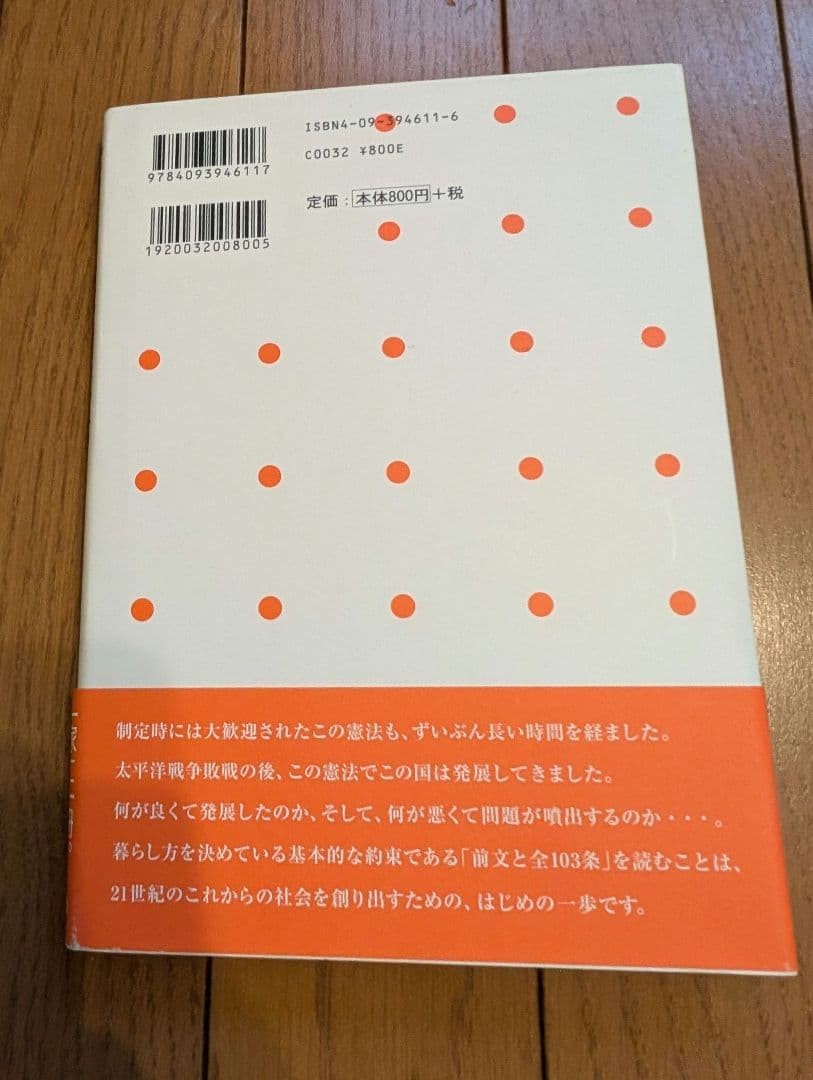 The Constitution of Japan Sharaku Editorial Dept 800 Yen Social Law Book