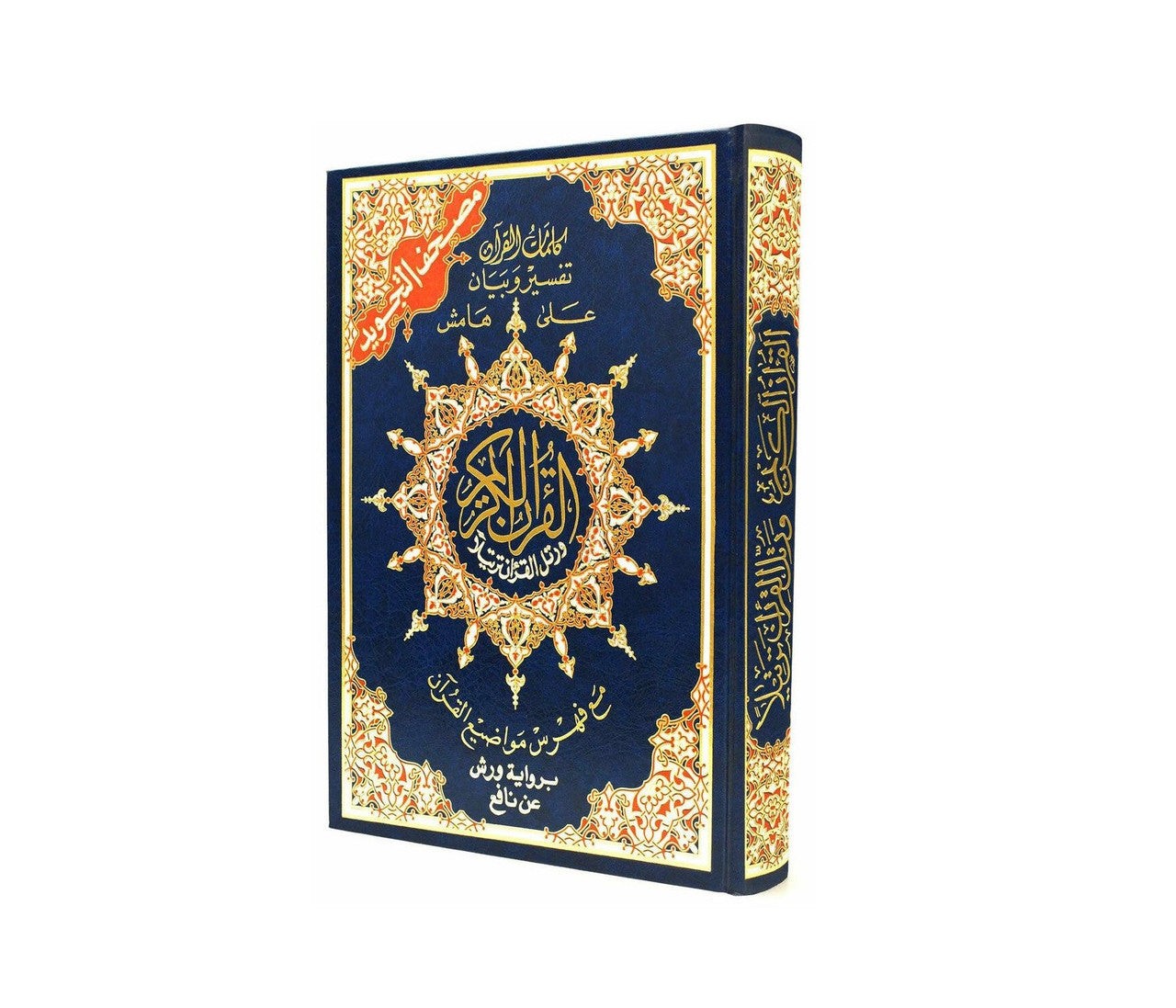 Tajweed Qur’an (Whole Qur’an, Warsh Narration) Arabic Edition