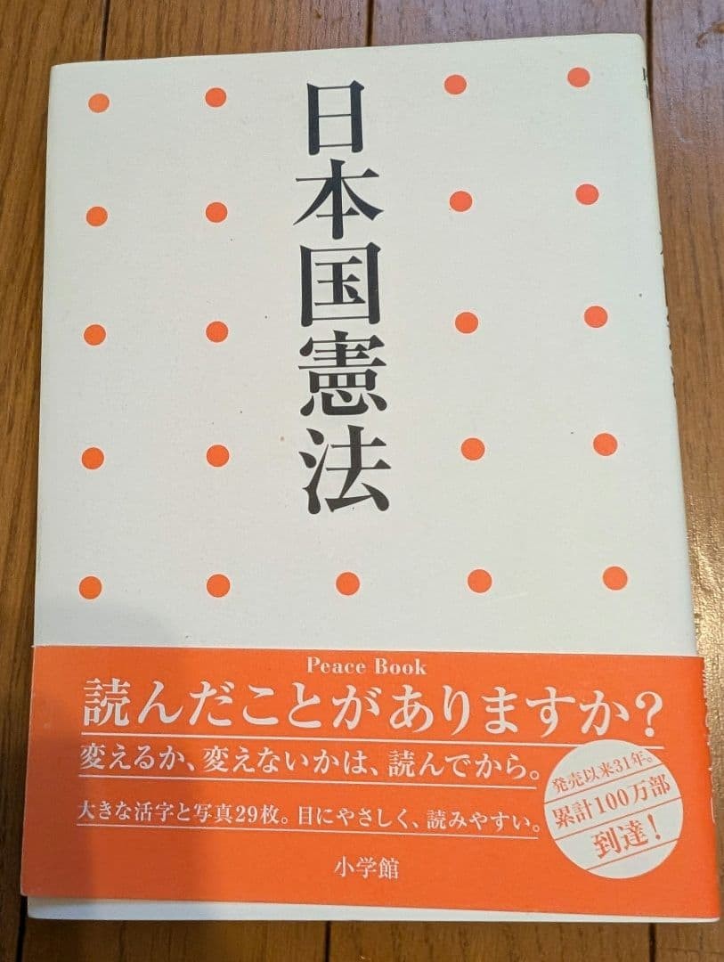 The Constitution of Japan Sharaku Editorial Dept 800 Yen Social Law Book