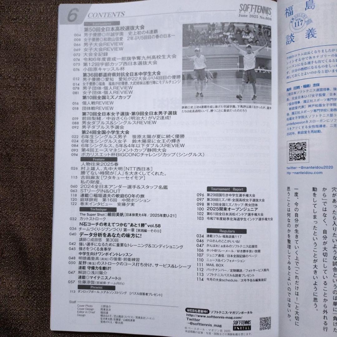 Soft Tennis Magazine 2025 June July December 3-Volume Set