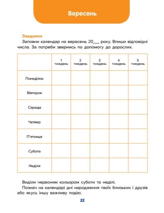 Book In Ukrainian Дітям про… Календар Author not specified For Children
